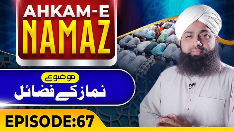 Ahkame Namaz Episode 67